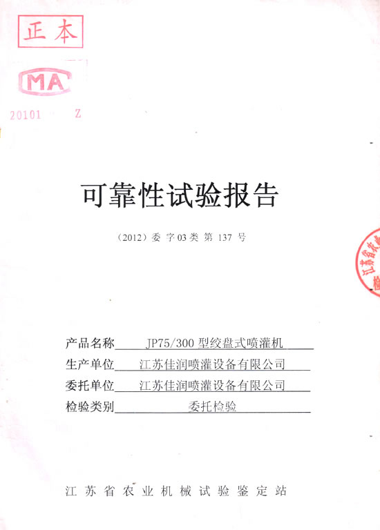 可靠性實驗報（bào）告