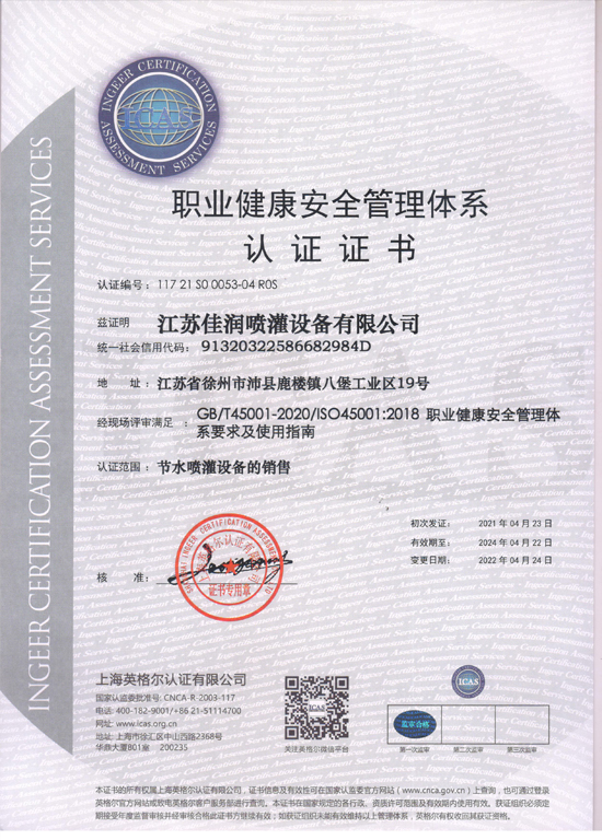 職（zhí）業健康安全管...